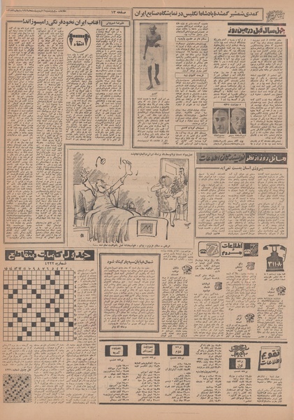 پرونده:Ettelaat13490216.pdf