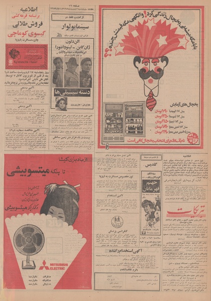 پرونده:Ettelaat13490216.pdf