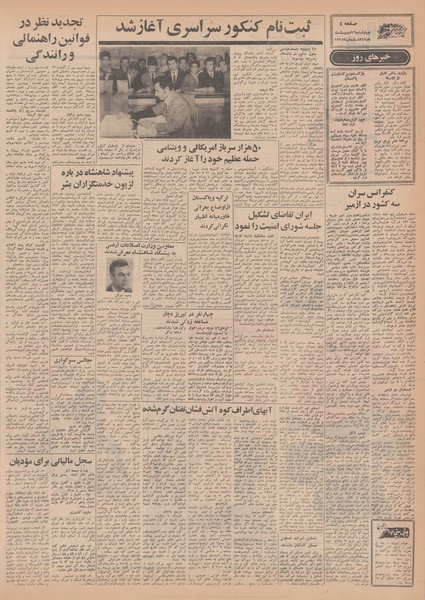 پرونده:Ettelaat13490216.pdf