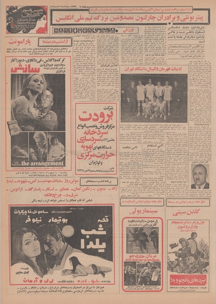 پرونده:Ettelaat13490216.pdf