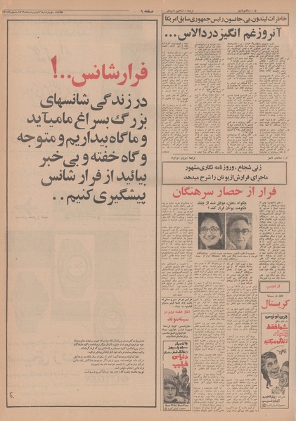 پرونده:Ettelaat13490216.pdf