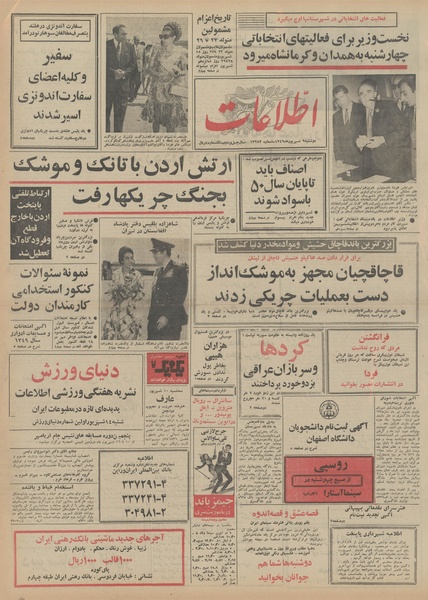 پرونده:Ettelaat13490609.pdf