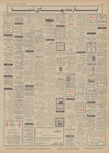 پرونده:Ettelaat13490609.pdf