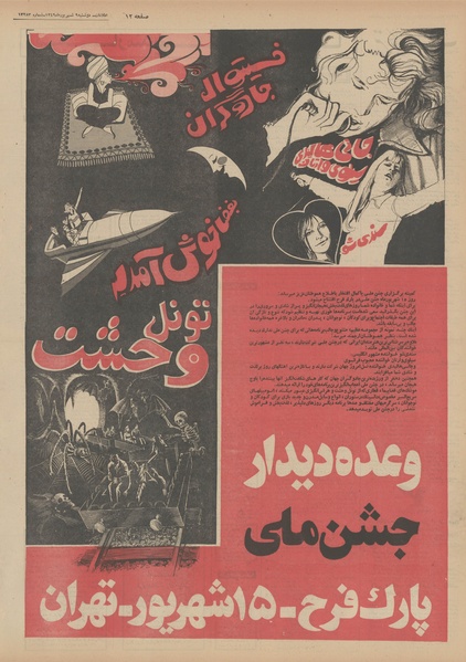 پرونده:Ettelaat13490609.pdf