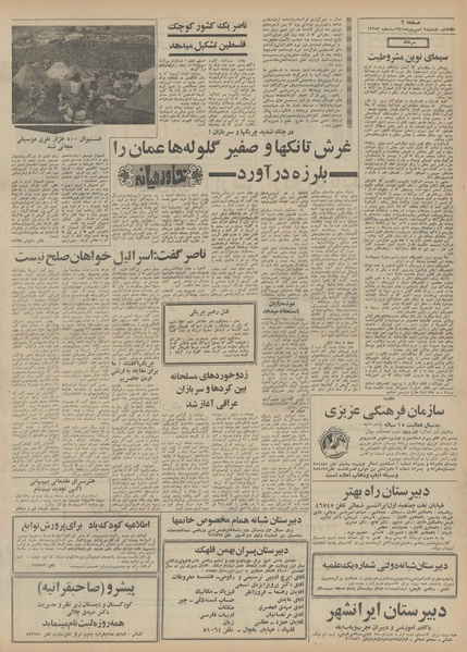 پرونده:Ettelaat13490609.pdf