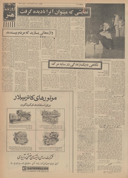 پرونده:Ettelaat13490823.pdf