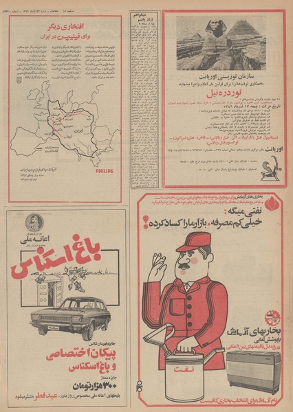 پرونده:Ettelaat13490823.pdf