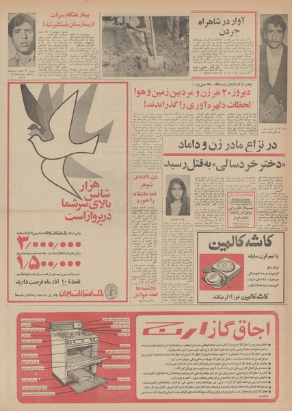 پرونده:Ettelaat13490823.pdf