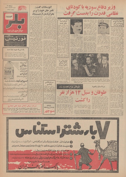 پرونده:Ettelaat13490823.pdf