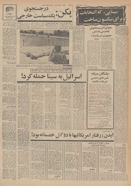 پرونده:Ettelaat13490823.pdf