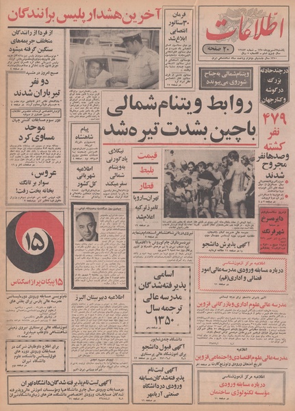 پرونده:Ettelaat13500607.pdf