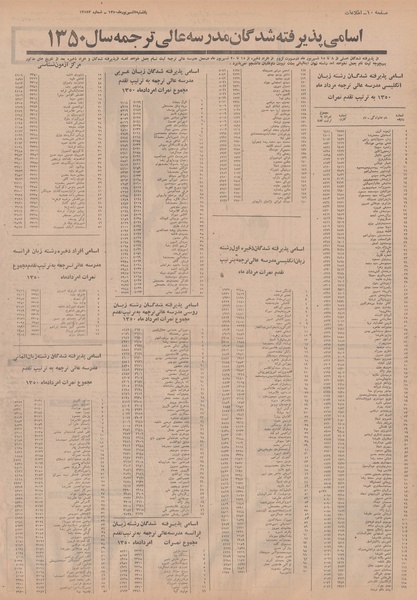 پرونده:Ettelaat13500607.pdf