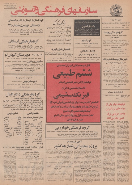 پرونده:Ettelaat13500607.pdf