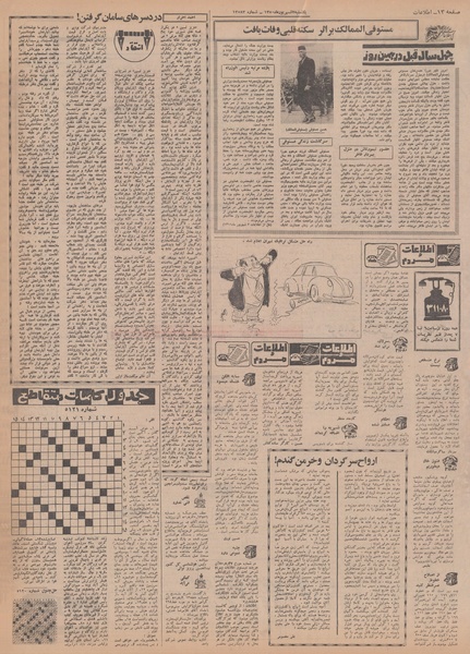 پرونده:Ettelaat13500607.pdf