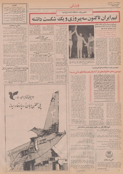 پرونده:Ettelaat13500607.pdf