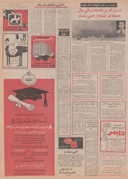 پرونده:Ettelaat13500607.pdf