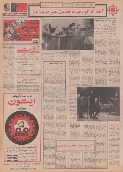 پرونده:Ettelaat13500607.pdf