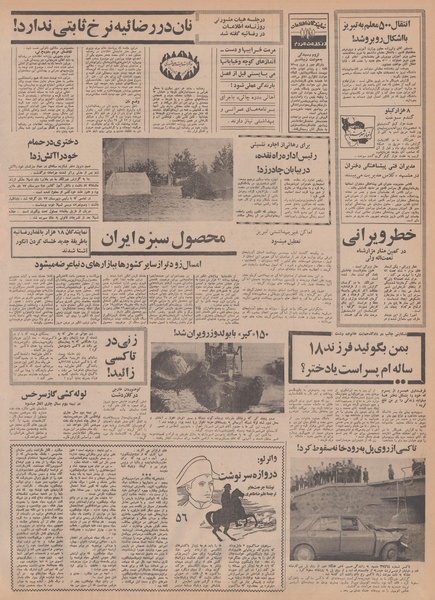 پرونده:Ettelaat13500607.pdf