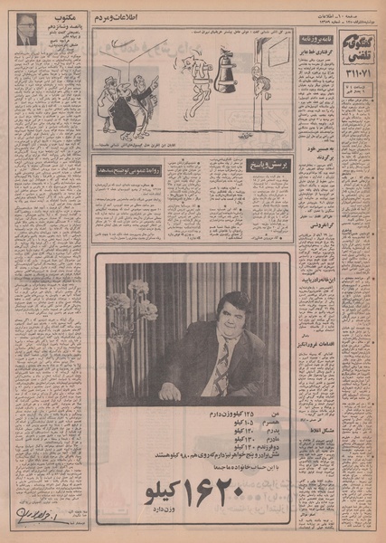 پرونده:Ettelaat13500908.pdf