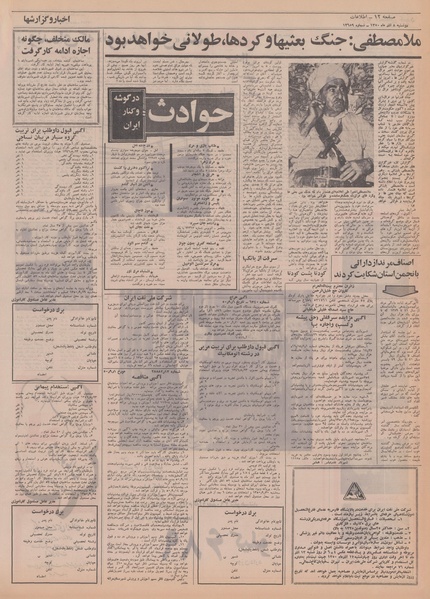 پرونده:Ettelaat13500908.pdf