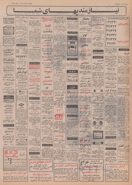 پرونده:Ettelaat13500908.pdf