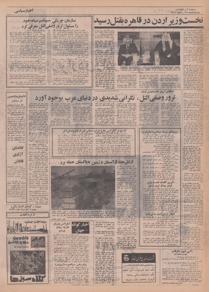 پرونده:Ettelaat13500908.pdf