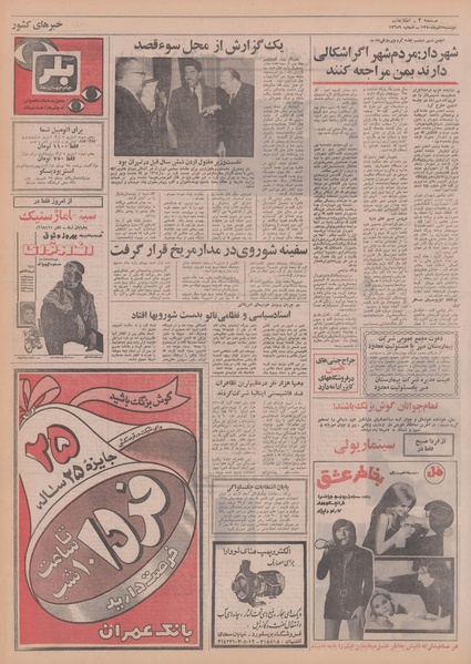 پرونده:Ettelaat13500908.pdf