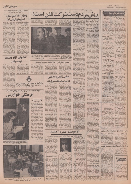 پرونده:Ettelaat13500908.pdf