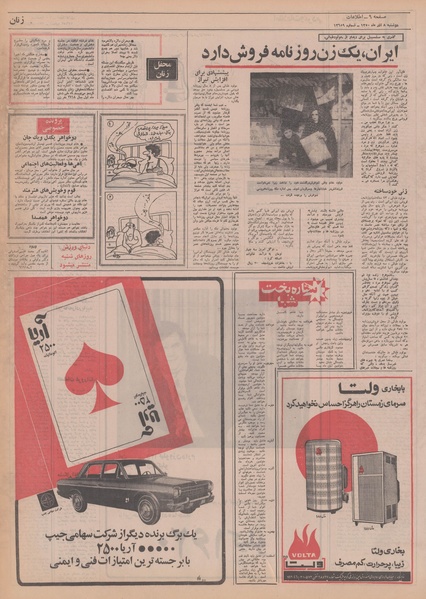 پرونده:Ettelaat13500908.pdf