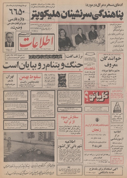 پرونده:Ettelaat13511023.pdf