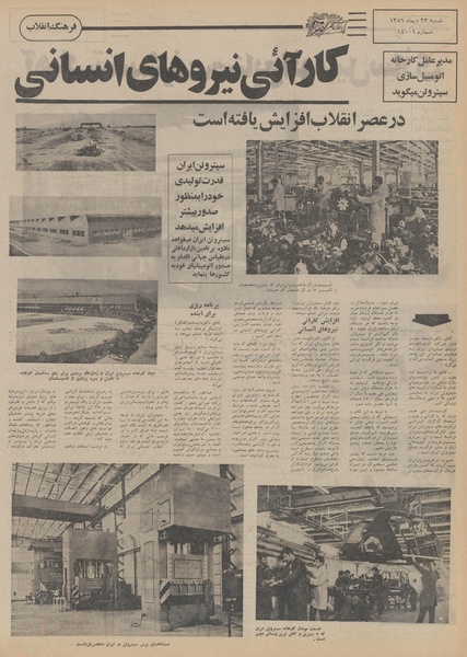 پرونده:Ettelaat13511023.pdf