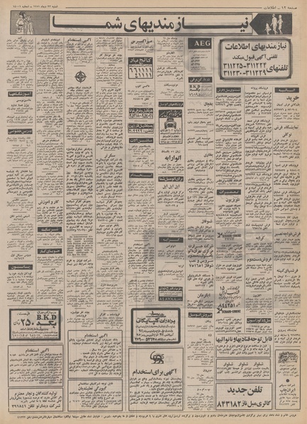 پرونده:Ettelaat13511023.pdf