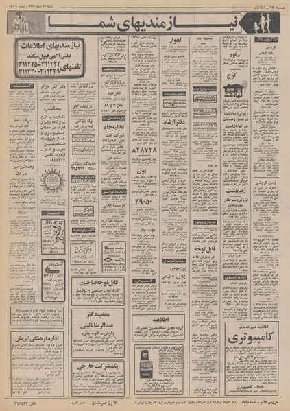 پرونده:Ettelaat13511023.pdf