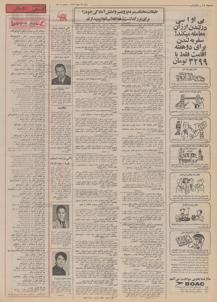 پرونده:Ettelaat13511023.pdf