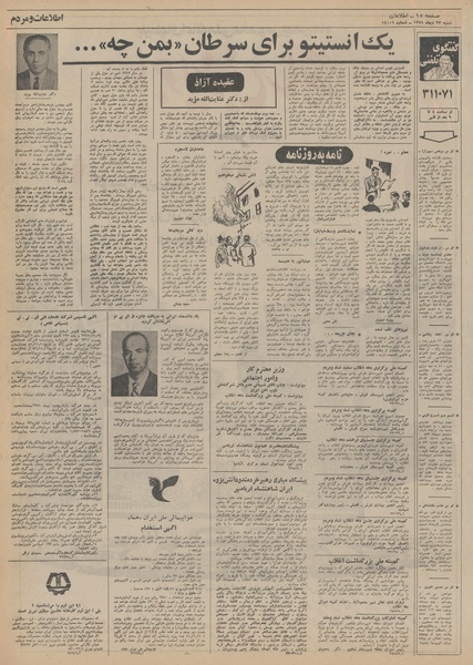 پرونده:Ettelaat13511023.pdf