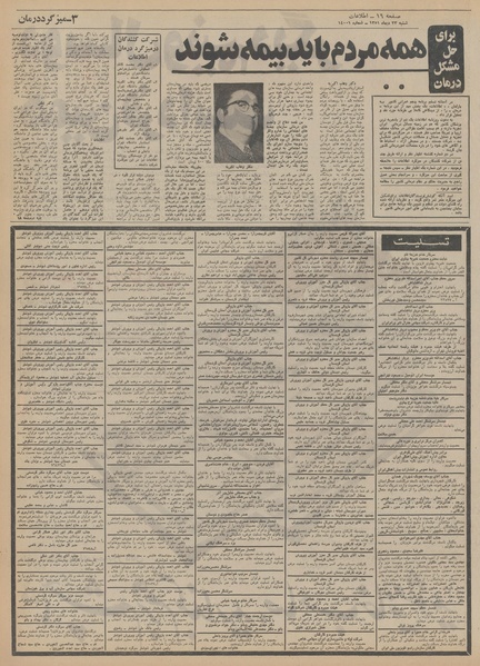 پرونده:Ettelaat13511023.pdf