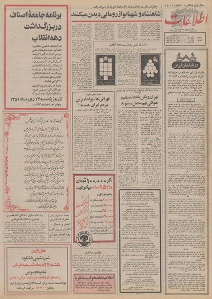 پرونده:Ettelaat13511023.pdf