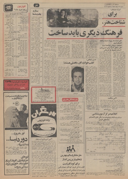 پرونده:Ettelaat13511023.pdf