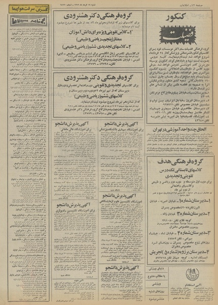 پرونده:Ettelaat13520319.pdf