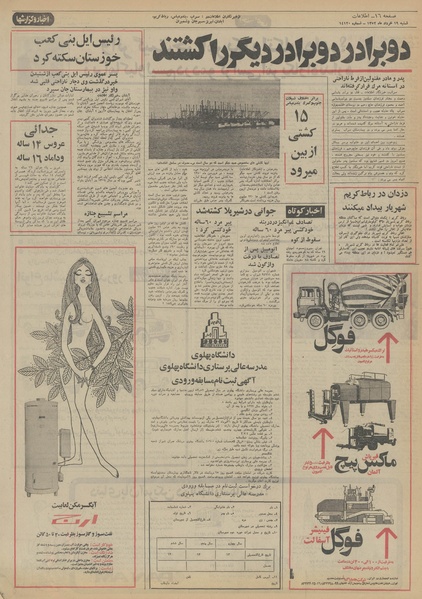 پرونده:Ettelaat13520319.pdf