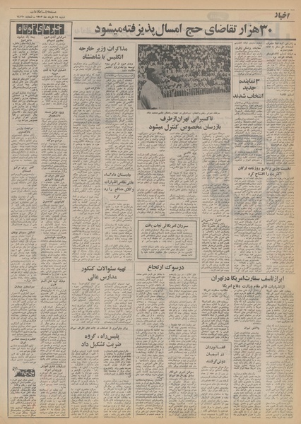 پرونده:Ettelaat13520319.pdf