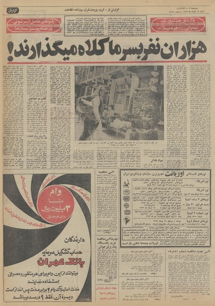 پرونده:Ettelaat13520319.pdf