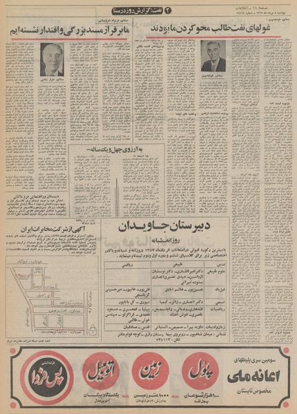 پرونده:Ettelaat13520508.pdf