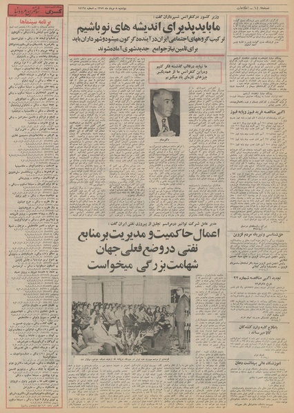 پرونده:Ettelaat13520508.pdf