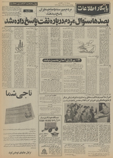 پرونده:Ettelaat13520508.pdf