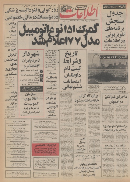 پرونده:Ettelaat13551103.pdf