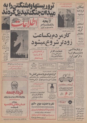 Ettelaat13551219.pdf