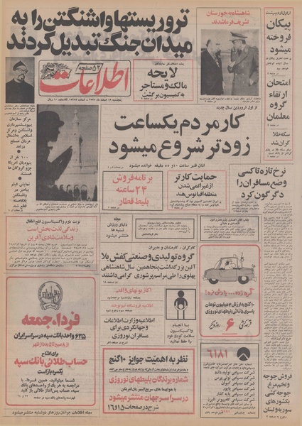 پرونده:Ettelaat13551219.pdf