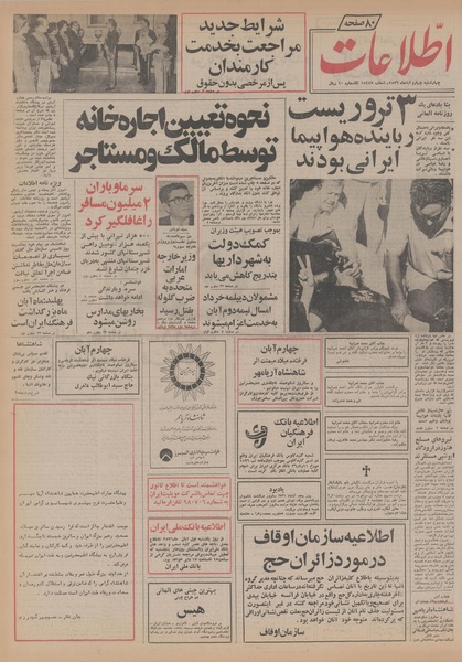 پرونده:Ettelaat13560804.pdf