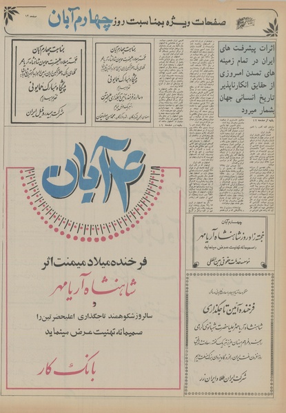 پرونده:Ettelaat13560804.pdf